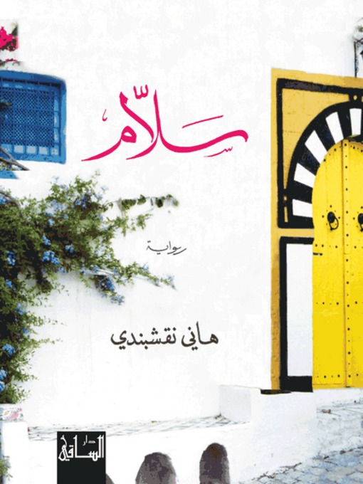 Cover of سلام